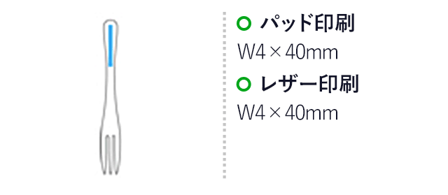 アルミケーキフォーク(シルバー)（hi213847）パッド印刷　W4×H40mm　レーザー印刷 W4×H40mm