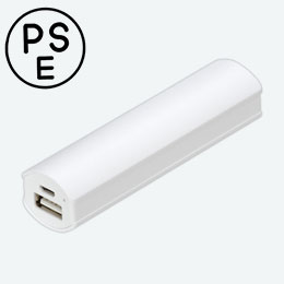 PSEバッテリーチャージャー(コンパクト)2,500ｍAh(白)