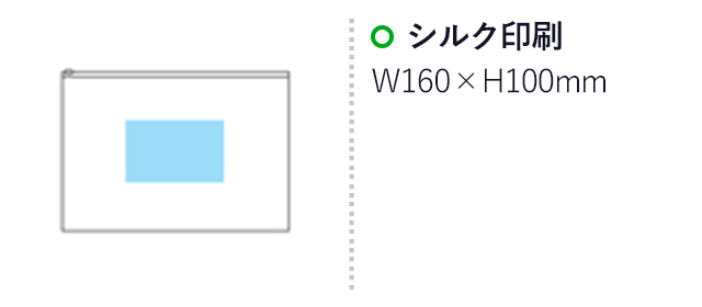 不織布チャックポーチ（hi222948-3143）名入れ画像 シルク印刷W160×H100mm