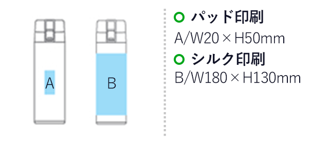 ワンタッチスリムボトル(500ml)（hi223648-846）名入れ画像 パッド印刷A：W20×H50mm、シルク印刷W180×H130mm