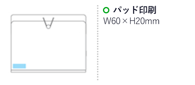 ウォールドキュメントファイル(A4)（hi225956-6052）名入れ画像 パッド印刷 W60×H20mm