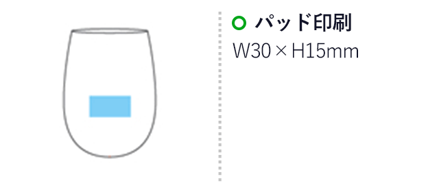 ラウンドグラス(260ml)（hi226946）名入れ画像 パッド印刷W30×H15mm