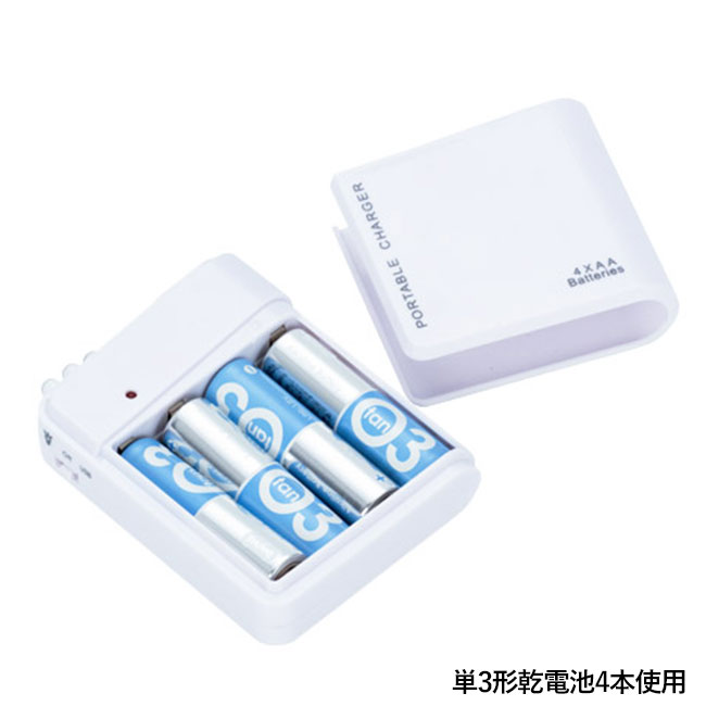 乾電池式USB充電器(白)（hi235849）単3形乾電池4本使用