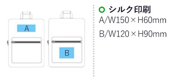 マルチリュック（hi237447）名入れ画像 シルク印刷A/W150×H60mm B/W120×H90mm