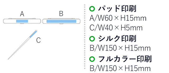 はし＆ケースセット（hi237942-8048）名入れ画像 パッド印刷 A/W60×H15mm B/W40×H5mm シルク印刷 B/W150×H15mm フルカラー印刷 B/W150×H15mm