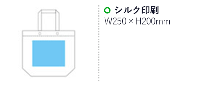 不織布底マチバッグ(船底)（hi238444-741）名入れ画像 シルク印刷W250×H200mm