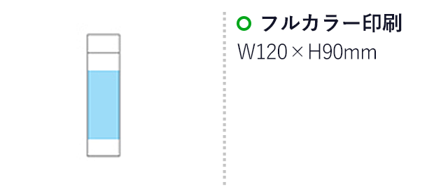 昇華転写用超スリムミニボトル(160ml)(白)（hi250842）名入れ画像　フルカラー印刷　W120×H90mm