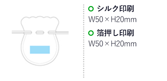 ラウンドポーチL（hi252242-440）名入れ画像　シルク印刷・型押し印刷　W50×H20mm