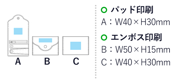 トラベルポーチ(アイボリー）名入れ画像 パッド印刷　A：W40×H30mm　エンボス印刷　B:W50×H15mm　C：W40×H30mm