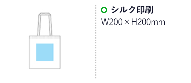 オーガニックコットントート(L)(ナチュラル)（hi254147）名入れ画像　シルク印刷　W200×H200mm