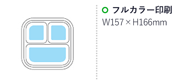 フルカラー対応R-PETスクエアランチプレート(白)（hi254802AA）名入れ画像　フルカラー名入れ　W157×H166mm