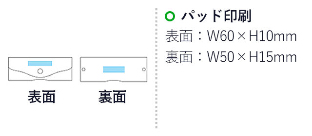 本革グラスケース（hi255243-540）名入れ画像　パッド印刷/表面・裏面：W40×H10mm　エンボス印刷/表面・裏面：W50×H20mm