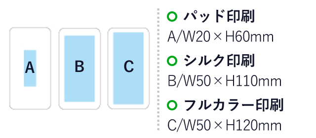 急速充電PSEバッテリーチャージャー10,000mAh（SNS-1400003）名入れ画像　パッド印刷：W20×H60mm　シルク印刷：W50×H110ｍｍ　フルカラー印刷：Ｗ50×Ｈ120mm