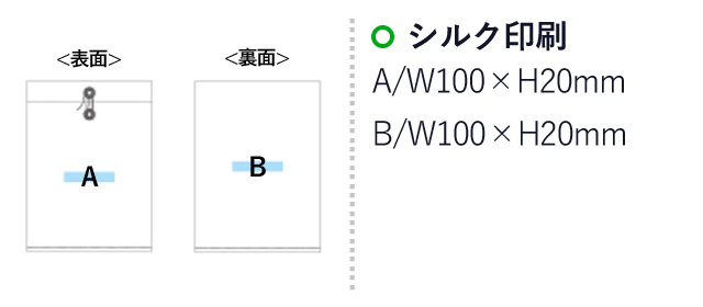 クッションケース(タイベック製)（SNS-1400006）名入れ画像　シルク印刷：表面：W100×H20mm　裏面：W100×H20mm