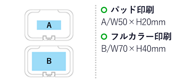 WIPE LID(ウェットシート用フタ）（SNS-1400013）名入れ画像　パッド印刷：A/W50×H20mm　フルカラー印刷：B/W70×H40mm