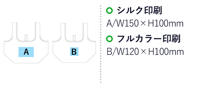 折りたたみエコバッグS（SNS-1400027）名入れ画像　シルク印刷：A/W150×H100mm　フルカラー印刷：B/W120×H100mm