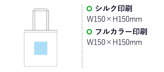 リサイクルコットントート(L)（SNS-1400029）名入れ画像　シルク印刷：W150×H150mm　フルカラー印刷：W150×H150mm