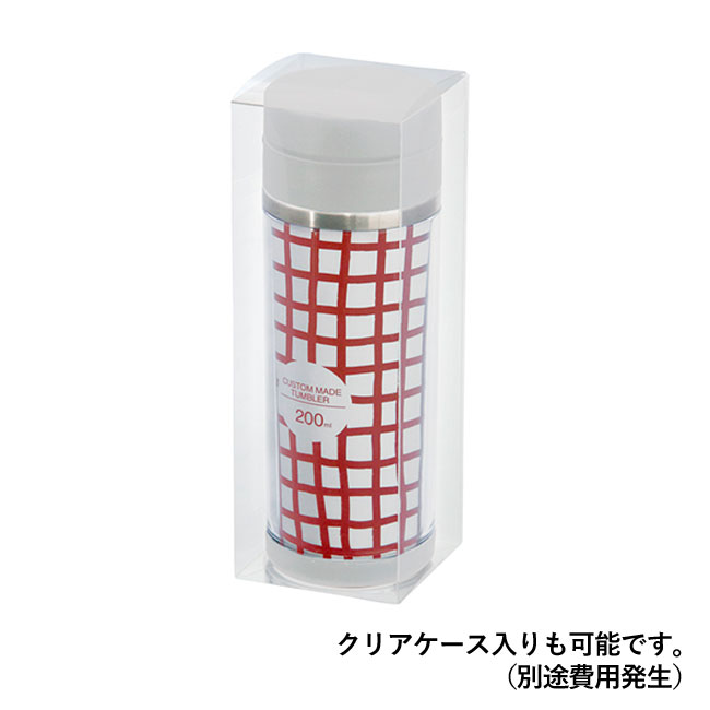 ステンレスカスタムメイドタンブラー(200ml)差し替え（SNS-1400034）クリアケース入りも可能です（別途費用発生）