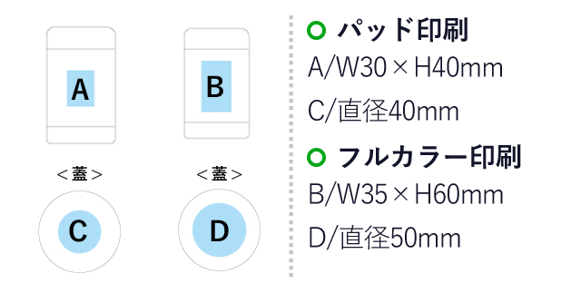 ステンレスフードポット(300ml) （SNS-1400037）名入れ画像　パッド印刷：A/W30×H40mm　C/直径40mm　フルカラー印刷：B/W35×H60mm　D/直径50mm