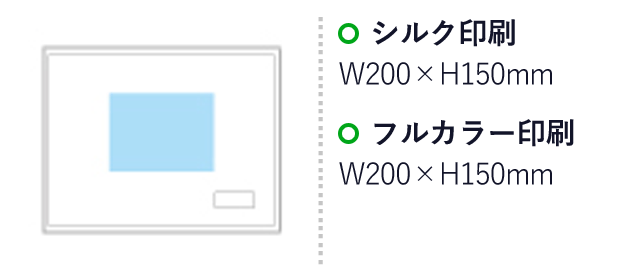 ランチョンマット（SNS-1400042）名入れ画像　シルク印刷：W200×H150mm　フルカラー印刷：W200×H150mm