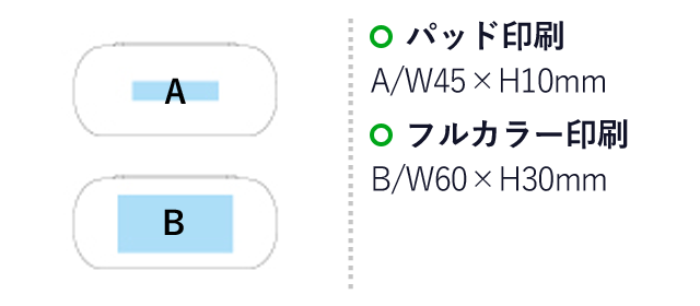 ソーイングキット（SNS-1400045）名入れ画像　パッド印刷：A/W45×H10mm　フルカラー印刷：B/W60×H30mm