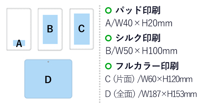 マルチスマホポーチ(インクジェット用)L（SNS-1400049）名入れ画像　パッド印刷：A/W40×H20mm　シルク印刷：B/W50×H100mm　フルカラー印刷：C（片面）/W60×H120mm　D（全面）/W187×H153mm