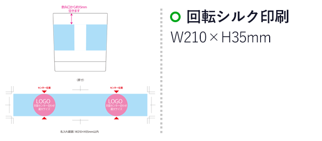 オーシャンロックグラス(245ml)（SNS-1400055）プリント範囲 回転シルク印刷：w210×h35mm