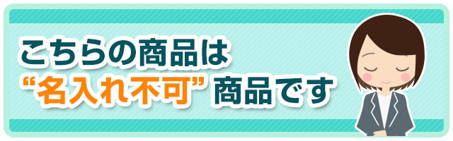 正座も楽々！マルチアレンジクッション（SNS-1000941）は名入れ不可商品です。