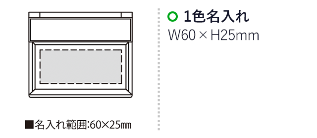 ハンディ802（SNS-2300001）名入れ画像　名入れ範囲w60×h25mm
