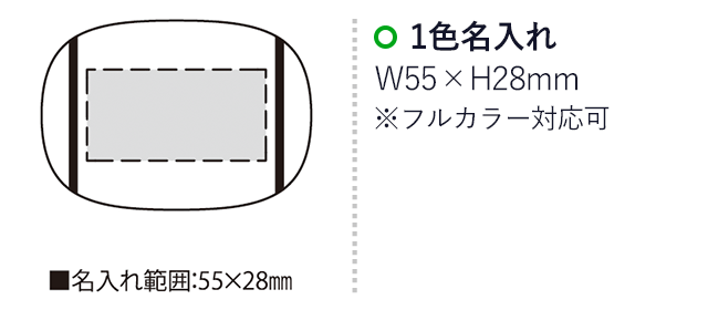 エトス（SNS-2300003）名入れ画像　名入れ範囲w55×h28mm