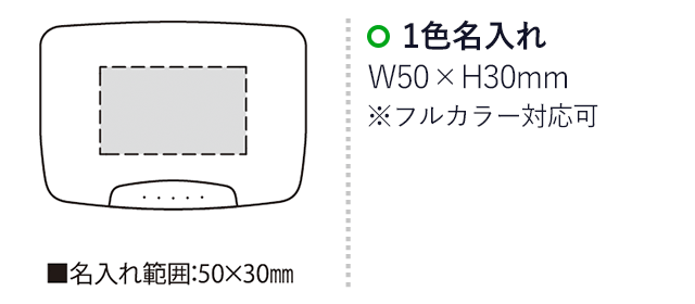 イン・印章ケース（SNS-2300006）名入れ画像　名入れ範囲w50×h30mm