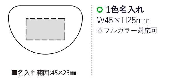 ハウ２（SNS-2300007）名入れ画像　名入れ範囲w45×h25mm
