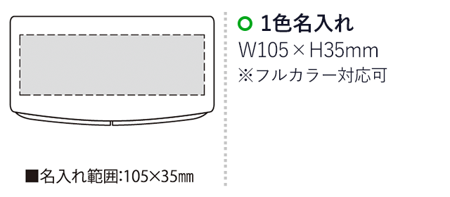 印章ケース・OS（オース）（SNS-2300008）名入れ画像　名入れ範囲w105×h35mm