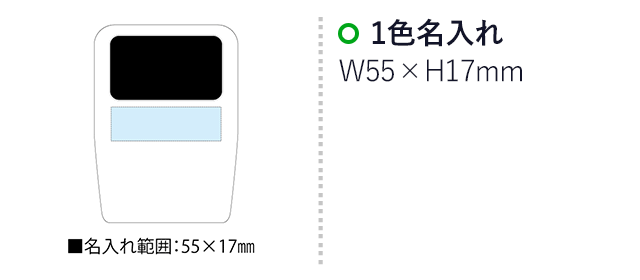 アタッチ（SNS-2300009）名入れ画像　名入れ範囲w55×h17mm