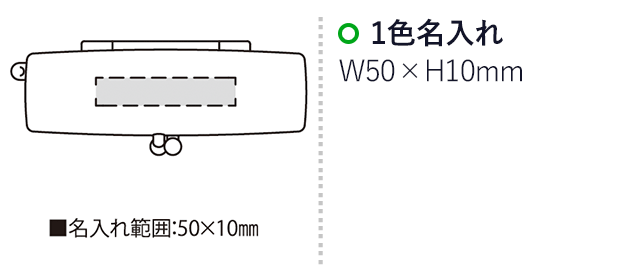 ピックアップ（SNS-2300011）名入れ画像　名入れ範囲w50×h10mm