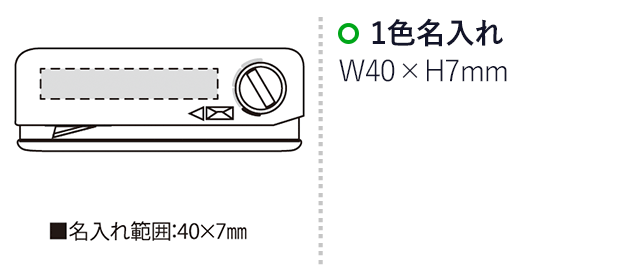 メールオープナースパット(マグネット付)（SNS-2300023）名入れ画像　名入れ範囲　w40mm×h7mm
