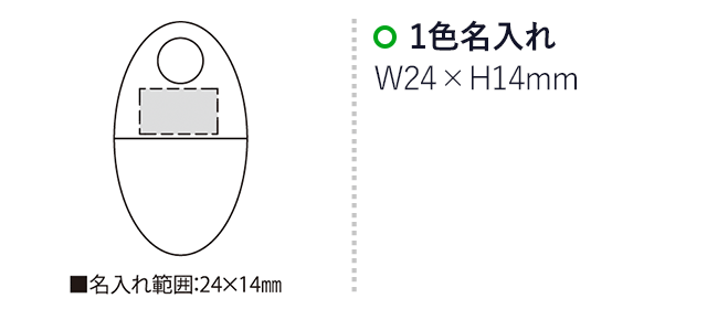 スカット（SNS-2300025）名入れ画像　名入れ範囲　w24mm×h14mm