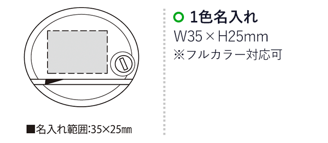 スパットクリップ（SNS-2300026）名入れ画像　名入れ範囲　w35mm×h25mm