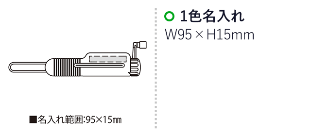 ハンドシュレッダー・コンパクト（SNS-2300027）名入れ画像　名入れ範囲　w95mm×h15mm