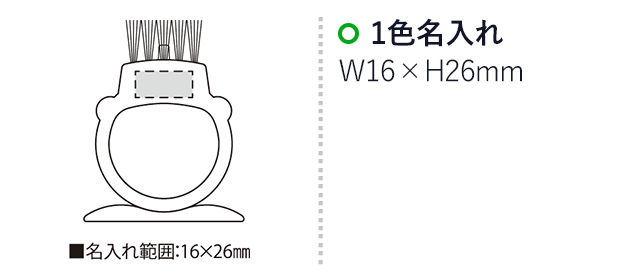 ブラボー（SNS-2300033）名入れ画像　名入れ範囲　w16mm×h26mm