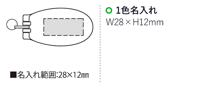モバイルC&S（SNS-2300035）名入れ画像　名入れ範囲　w28mm×h12mm　
