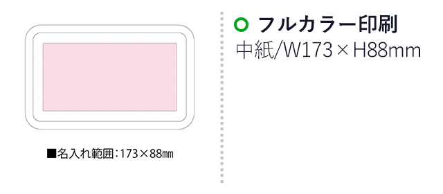 キャッシュオン・カルトントレー（SNS-2300039）名入れ画像　名入れ範囲　w173mm×h88mm