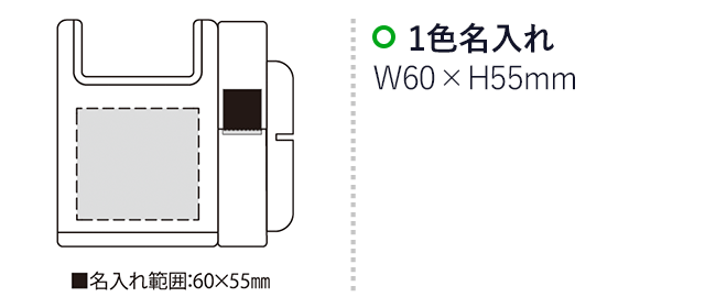 コンビ（SNS-2300043）名入れ画像　名入れ範囲　w60mm×h55mm
