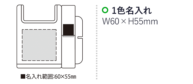 トリオ（SNS-2300044）名入れ画像　名入れ範囲　w60m×h55mm