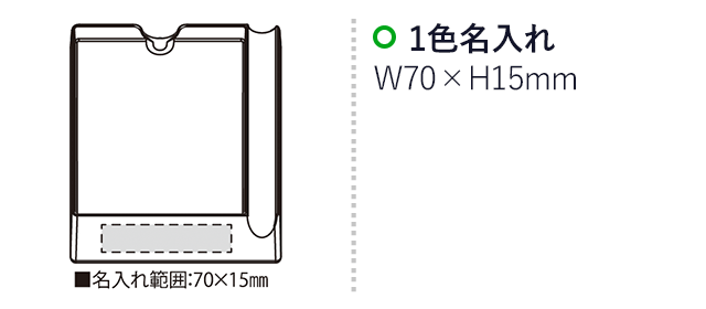 メモパッド（SNS-2300052）名入れ画像　名入れ範囲　w70mm×h15mm