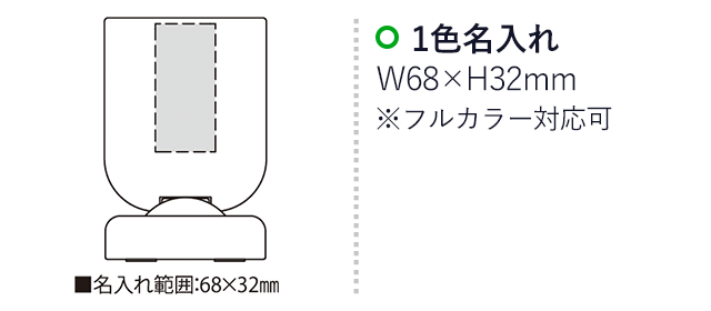 ポコスタンド（SNS-2300060）名入れ画像　名入れ範囲　w68mm×h32mm