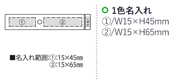 サーブライト２ ウッド（SNS-2300062）名入れ画像　名入れ範囲　①w15mm×h45mm　②w15mm×h65mm