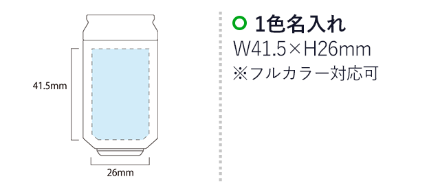 CAN CLIP(カンクリップ)（SNS-2300067）名入れ画像　名入れ範囲　w41.5×h26mm