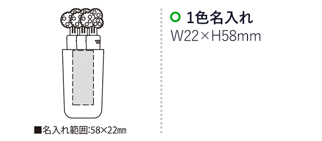にんじんさん3P（SNS-2300071）名入れ画像　名入れ範囲　w22×h58mm