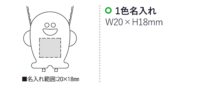 キャップボーイ（SNS-2300082）名入れ画像　名入れ範囲　w20mm×h18ｍｍ